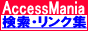 �A�N�Z�X�A�b�v�����L���O Access mania