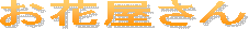 �L�����y�[�����T�C�g