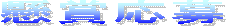 �L�����y�[�����T�C�g