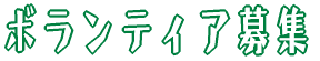 �{�����e�B�A��W
