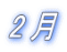 2��