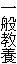 ��ʋ��{